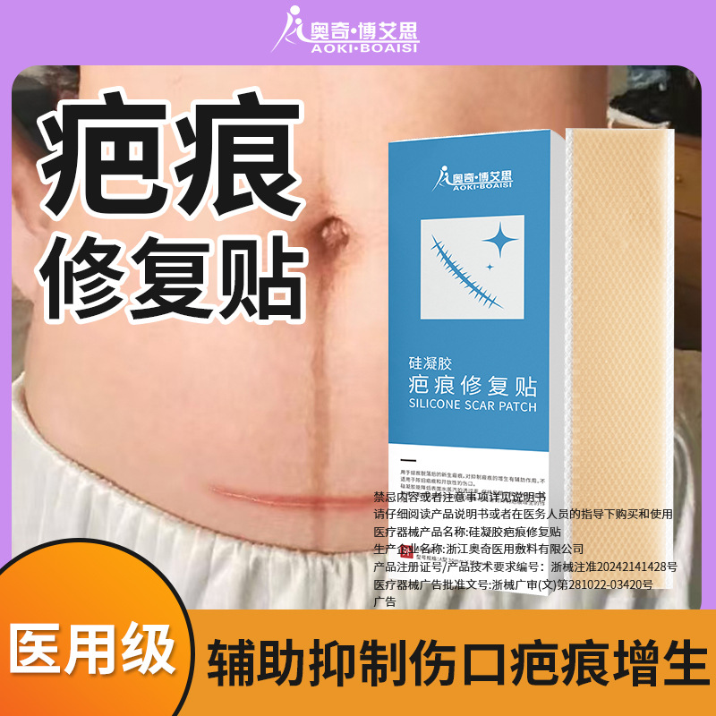 Medical scar patches, silicone gel for cesarean section, thyroid surgery, scar lightening after thyroid surgery, double eyelid surgery, hyperplasia wound customization