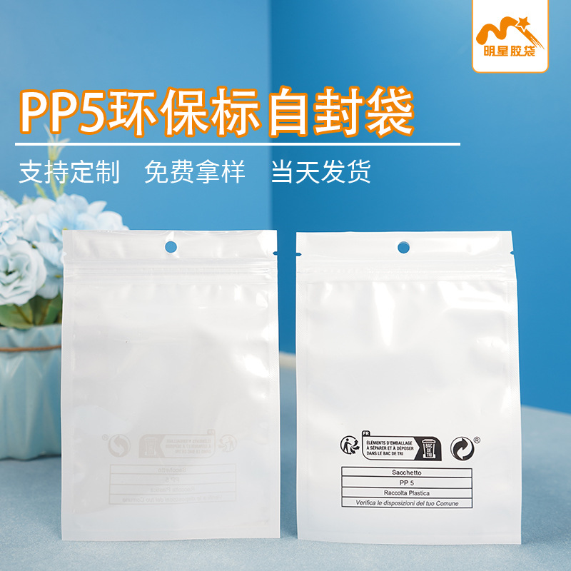 In-stock anti-suffocation and eco-friendly temu packaging bags, cross-border shein pearlescent bags, pp5 frosted self-sealing bags Application Scenario