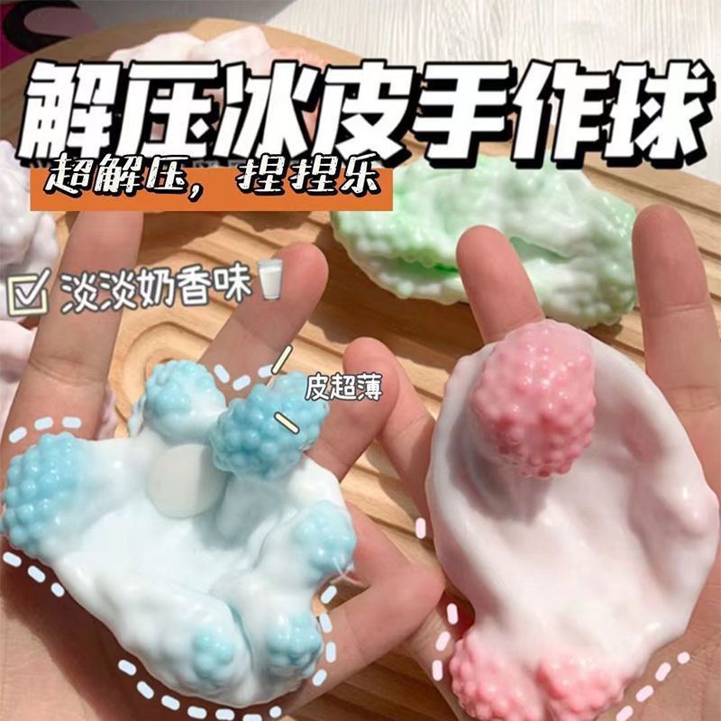 超薄白皮球软呼呼冰皮雪媚娘吵吵球可塑性手作球奶皮葡萄解压球