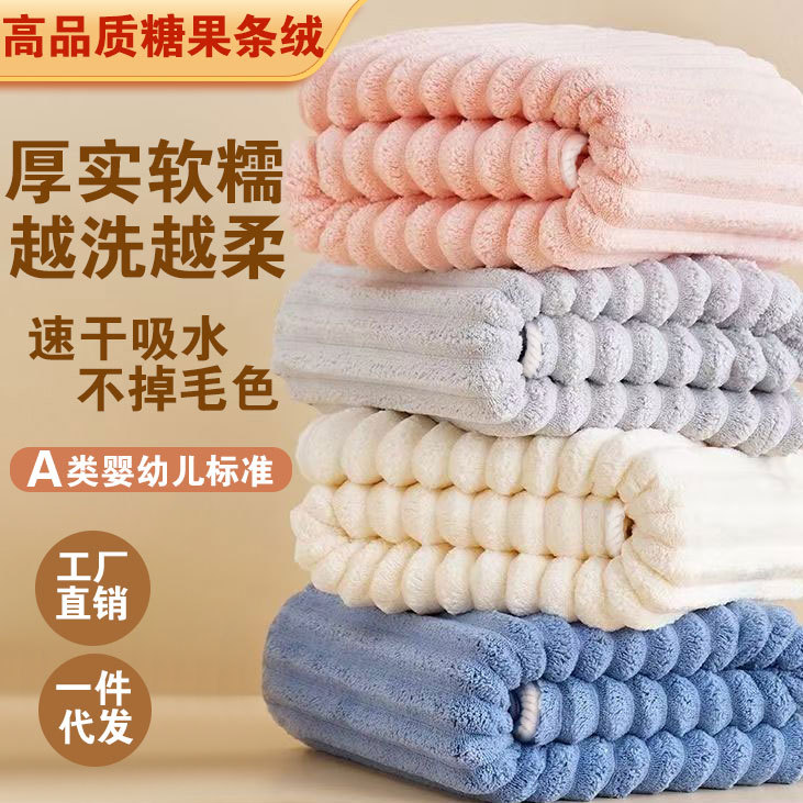 【 New High-quality thickened 】 Candy strip towels, bath towels, coral fleece beach towels are more water-absorbent and quick-drying than pure cotton