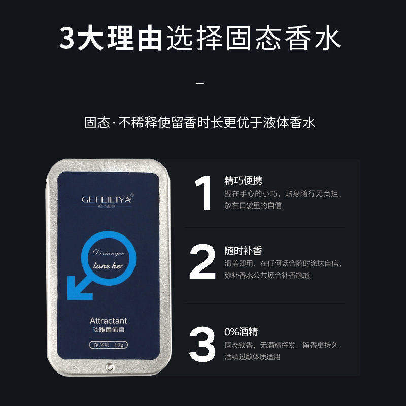 Gephilia Pheromone Solid Perfume for Men and Women, long-lasting fragrance, Portable Body balm, one-piece delivery Application Scenario