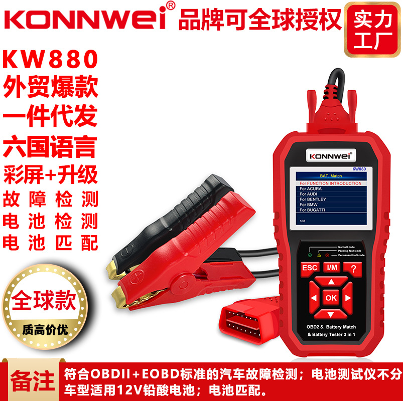 The customized KW880 is a three-in-one machine that integrates automotive diagnostic tools, automotive battery testers, and automotive battery matching