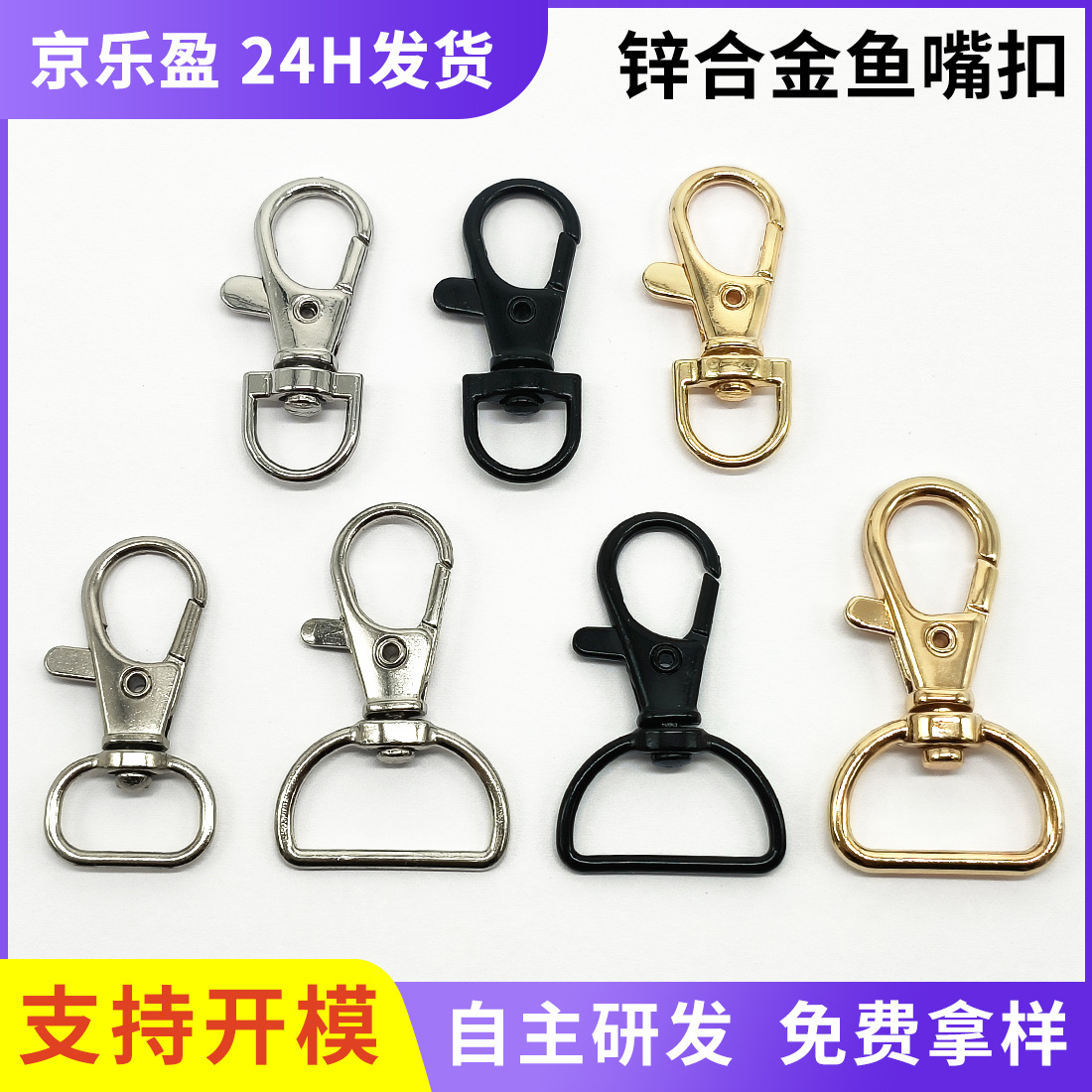 Zinc alloy 3-point fish-mouth buckle, luggage hardware accessories, webbing hook buckle, key pendant, electroplated colored metal dog buckle full figure