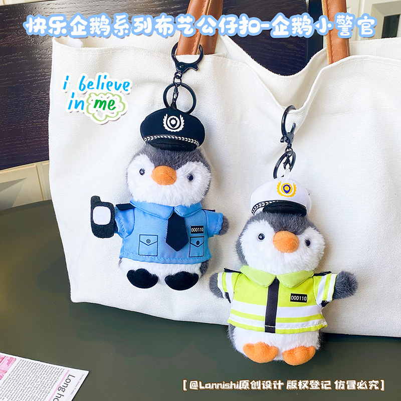 快乐企鹅企夹抓娃娃机机毛绒玩具布艺公仔鹅小警官钥匙扣钥匙挂件