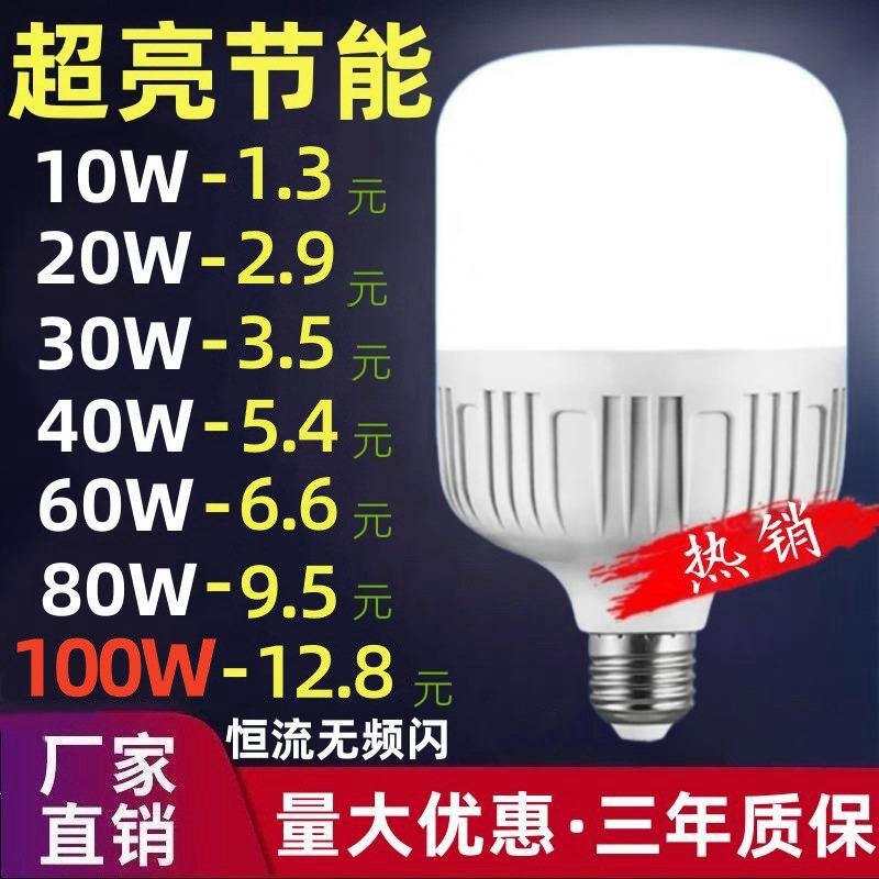Wholesale energy-saving bulbs, screw-type led bulbs, ultra-bright constant current, household, corridor, factory, commercial, high-power bulbs