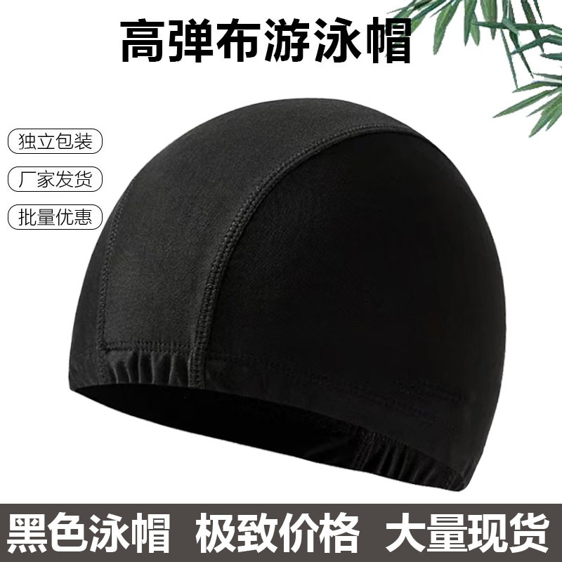 工厂批发黑色泳帽高弹不勒头男女通用布泳帽成人小孩温泉速干游泳