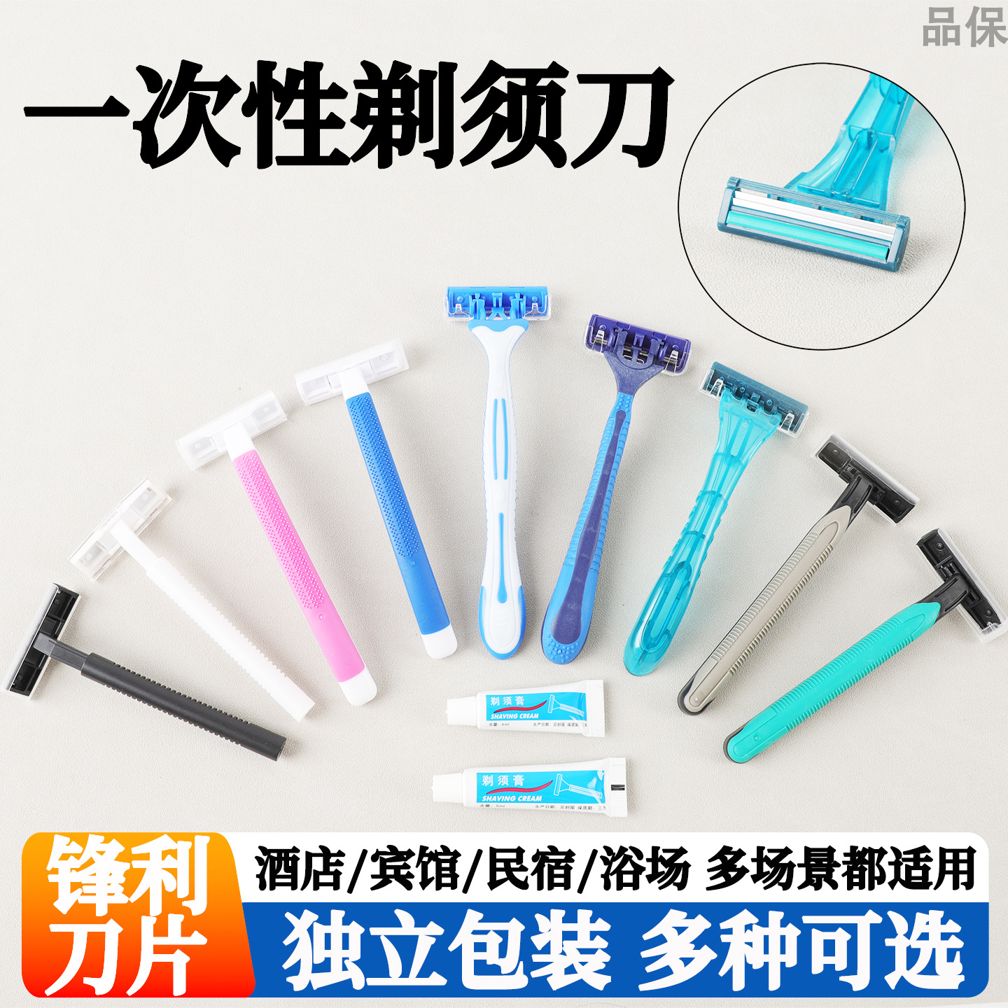 酒店一次性剃须刀刮胡刀套装浴室澡堂民宿宾馆便携旅游刮胡刀用品