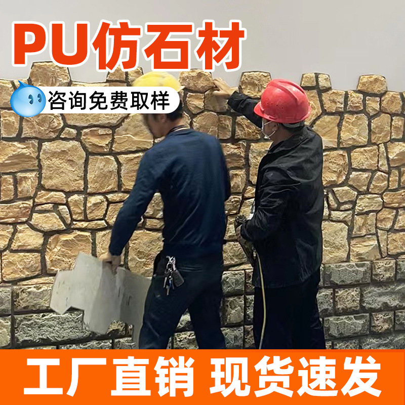 PU仿石材文化石外墙砖户外庭院围墙背景墙石皮轻质pu新材料装饰板