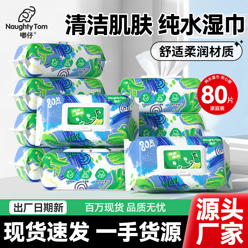 湿巾80抽大包婴儿专用手口湿巾纸家用一次性纯水儿童清洁湿纸巾