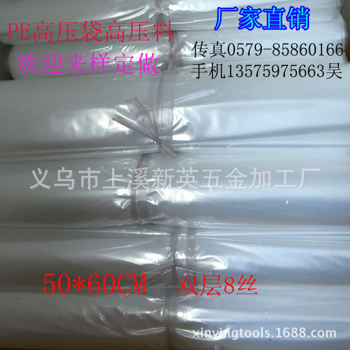 供应PE透明平口高压塑料袋冷切防潮防尘防水包装服装袋食品袋8c