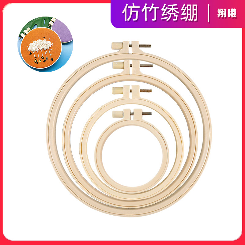 仿竹绣绷 绣圈刺绣diy塑料绣绷十字绣绷绣花圈可调节 绣撑子批发