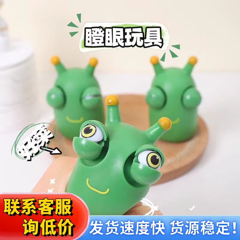 Cute, wide-eyed little vegetable, bug, eye-popping, stress-relieving boy, pinching fun, stress-relieving magic tool, internet-famous venting ball, not a toy