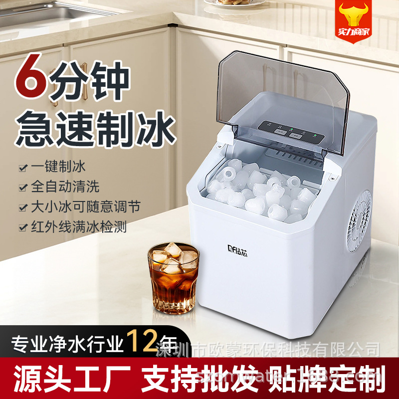 Small ice maker, household mini cube ice, dormitory desktop portable, fully automatic intelligent bullet ice, cross-border ice making