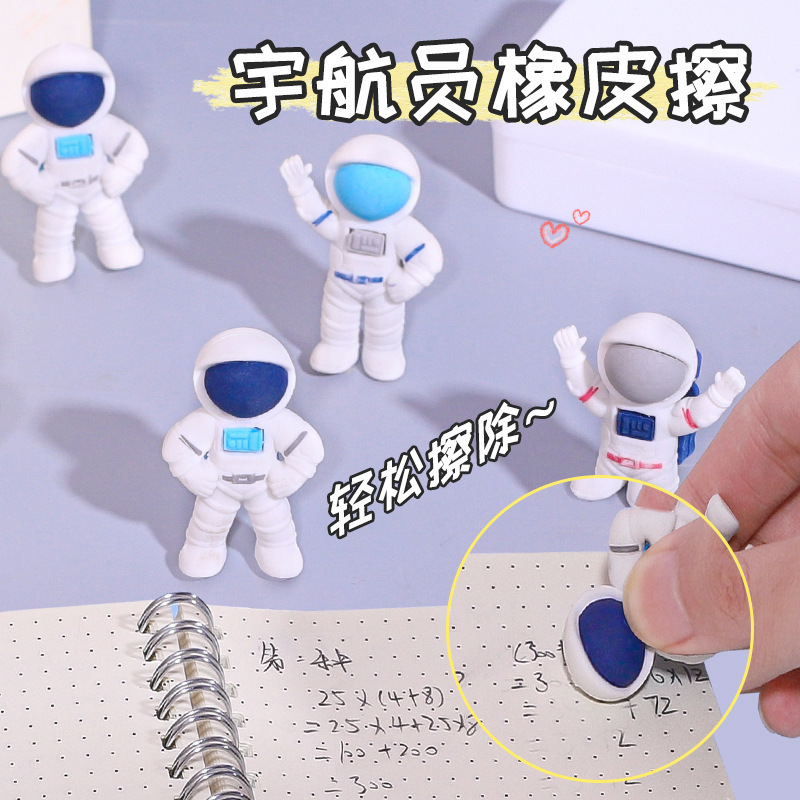 卡通宇航员橡皮擦开学小礼物幼儿园小学生课堂奖品实用文具小礼品