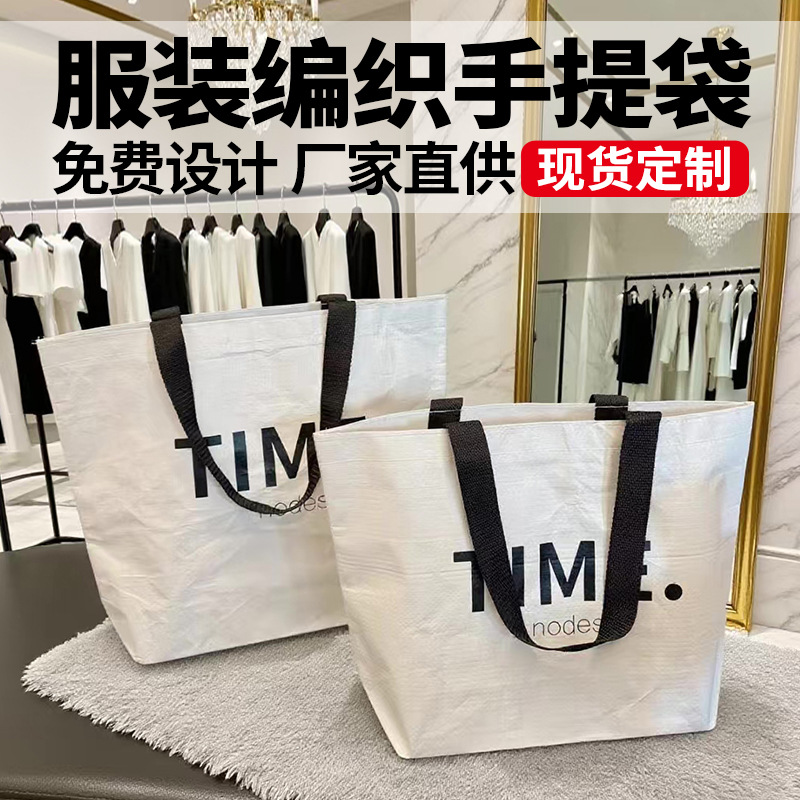 广告编织袋服装店用大袋子大号衣服手提袋大容量购物包装袋礼品袋