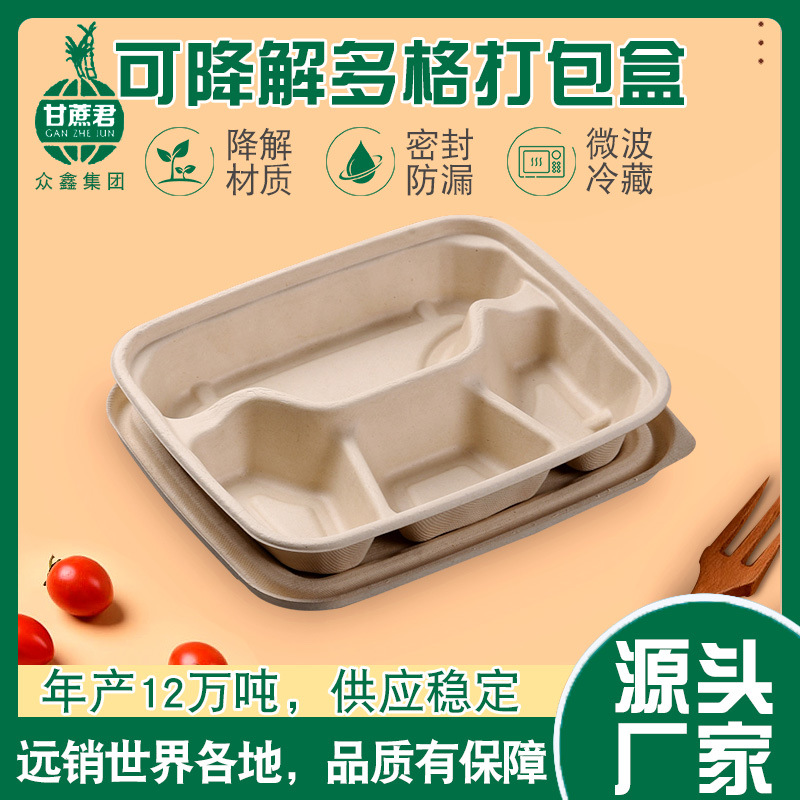 蔗纸浆餐具一二三四五格打包饭盒多格纸浆快餐便当盒水果沙拉外卖产品图