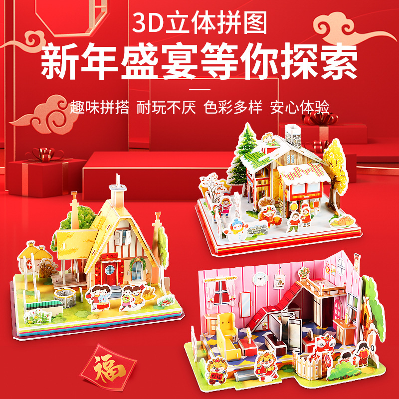 Recognize the New Year gift items for the Year of the Dragon in 2024: children's jigsaw puzzles, 3D houses, house assembly, and handmade toys for boys and girls