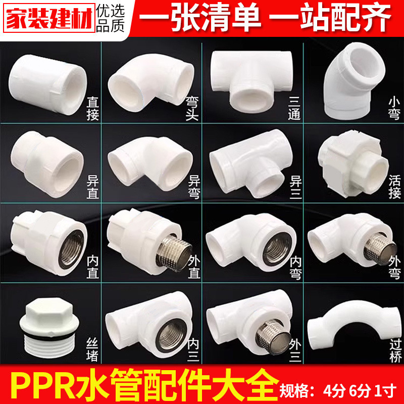 ppr水管配件热熔阀门自来水球阀开关2025家用水暖管件大全活接头