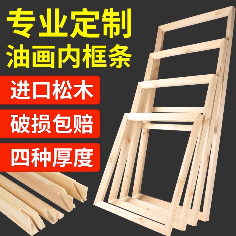 厂家批发油画框内框条加厚实木内框油画框条木条插榫画框绷布内框