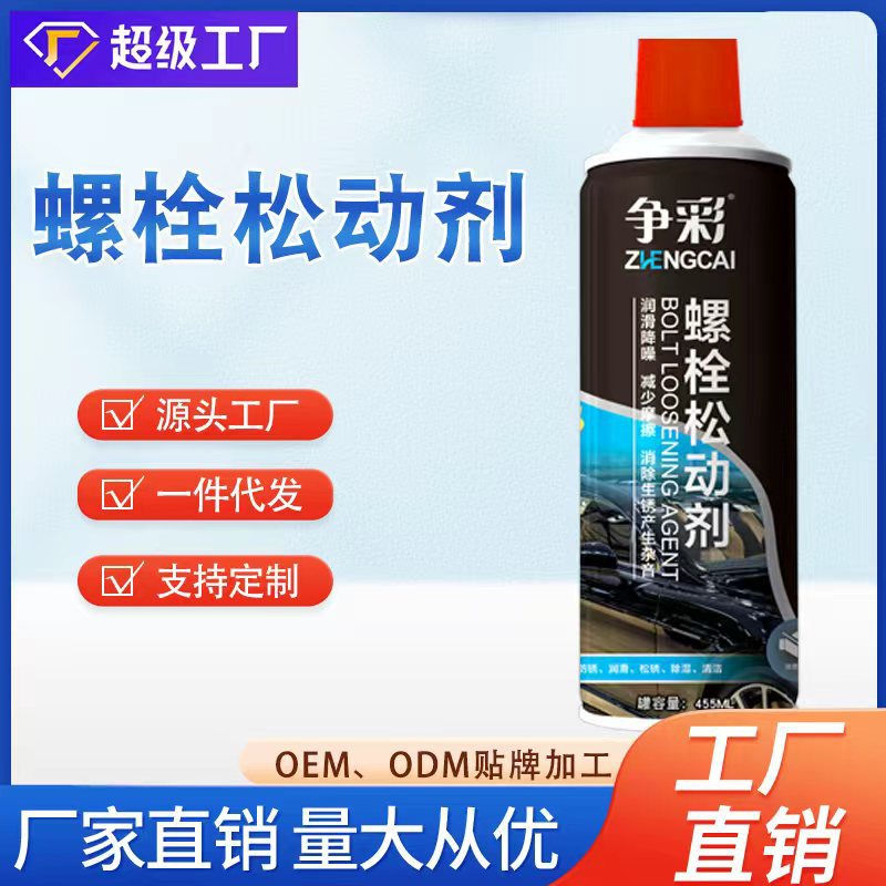 Rust remover, rust prevention, screw and bolt loosening agent, door lock lubrication, elimination of abnormal noise, and penetration into household use full figure