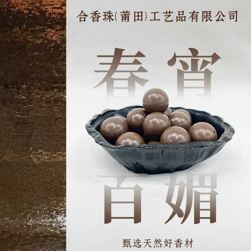 Factory-direct natural fragrant beads, ancient medicinal beads, Chinese herbal medicine, Spring Night, Hundred beauties fragrant beads, loose beads, live-streaming bestsellers, wholesale of cultural and recreational items