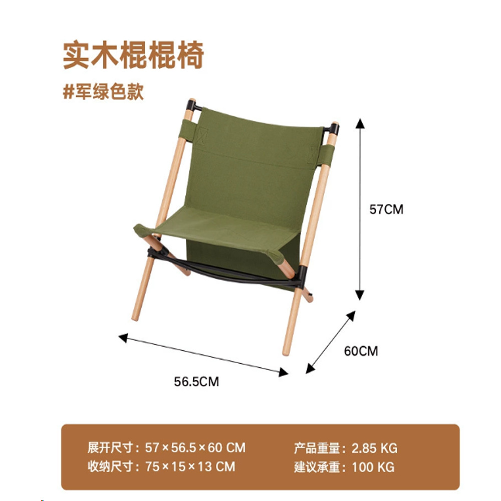 野猪林实木棍棍椅露营阳台休闲椅子定制日系休闲椅OEM/ODM定制