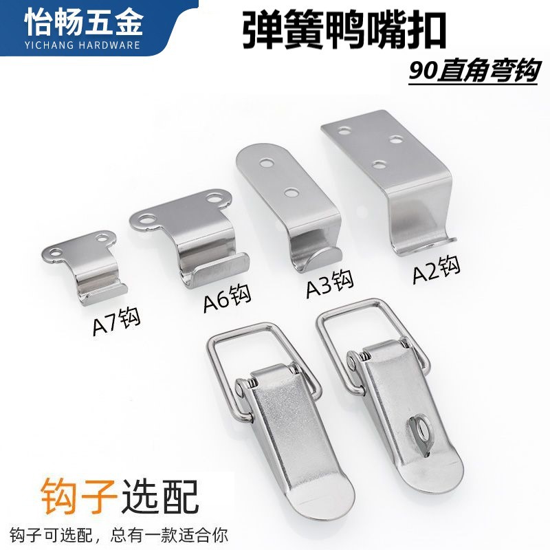 弹簧鸭嘴扣金属挂钩槽板钩S型钩空调支架钩扣