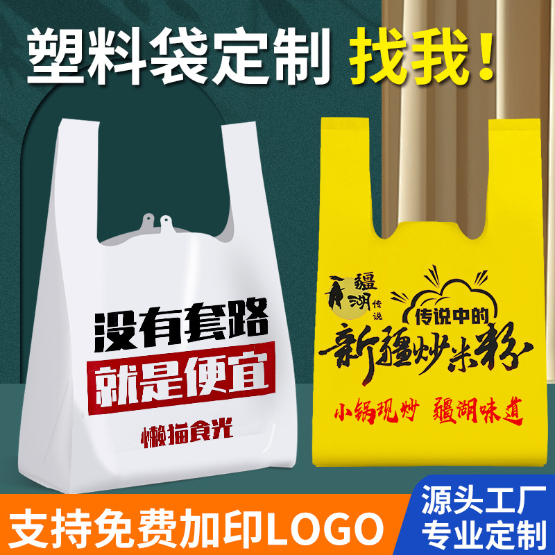Customized supermarket vest bags, convenience store plastic bags, mother and baby baking bags, fruit store handbags, manufacturer's customized convenience bags Specification image