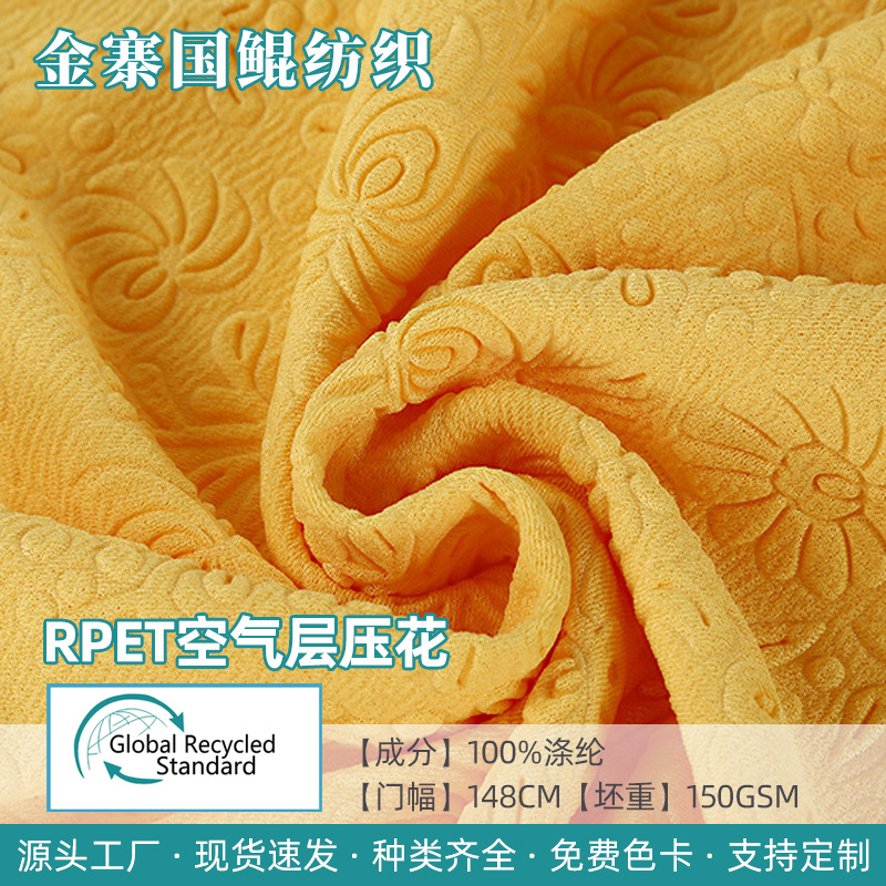 RPET针织布压花空气绒弹力针织布 秋冬棒球服卫衣套装时尚面料