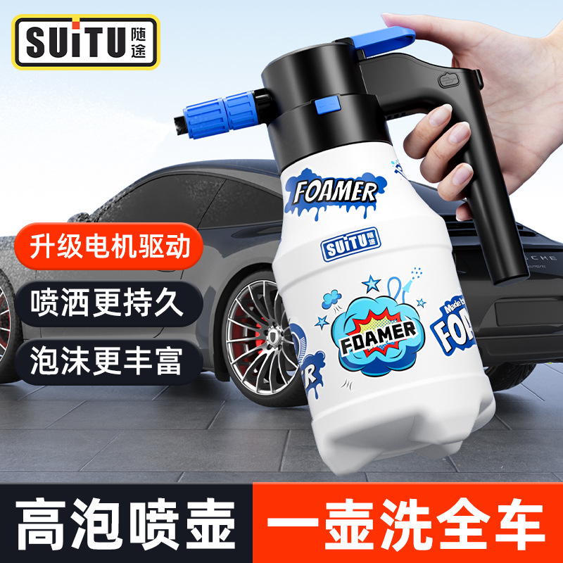 Electric car wash foam spray bottle, high-pressure spray bottle, special car wash fan-shaped foam spray bottle, pneumatic universal sprayer full figure