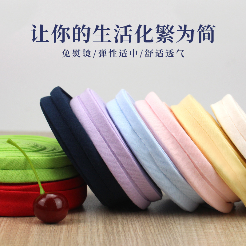 包边条布料滚边镶边嵌条针织棉婴儿衣服锁边布料装饰带子免烫布带
