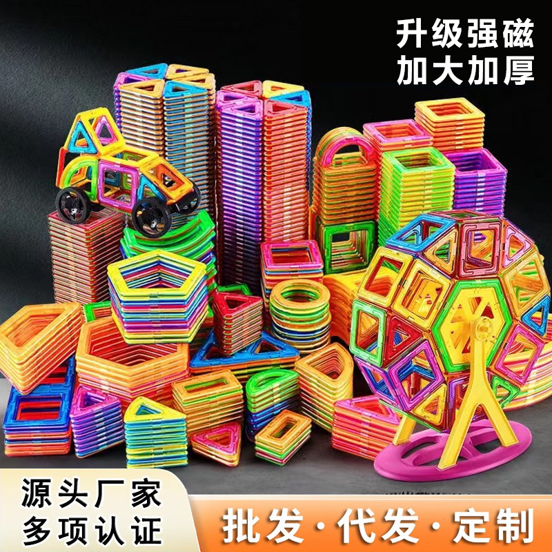 批发磁力片积木儿童吸铁石拼装益智磁性磁铁3-6岁男女孩百变玩具