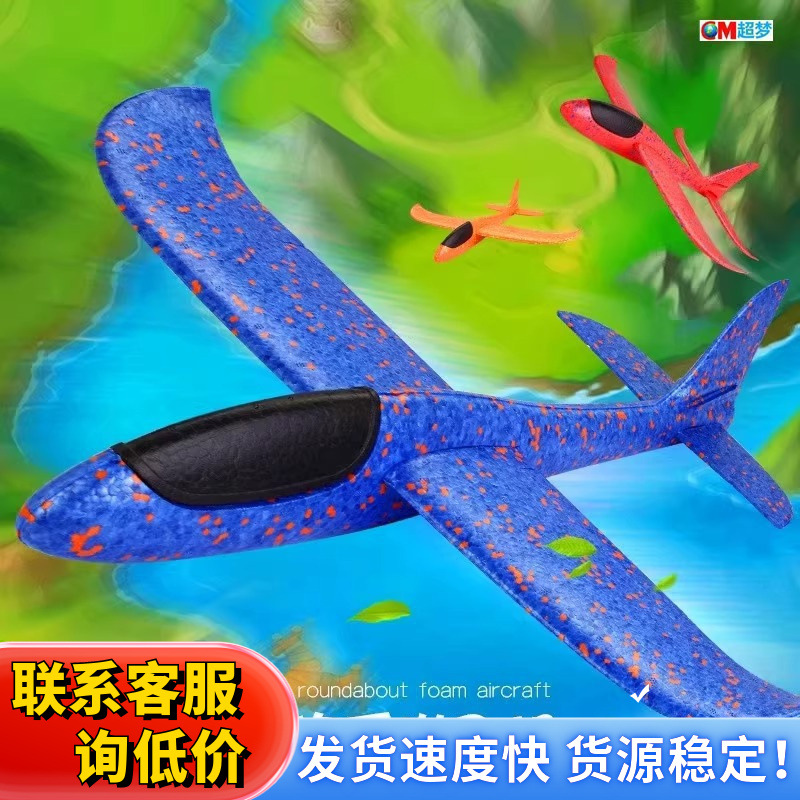 Foam airplane, a popular toy for outdoor children, a large-sized hand-thrown assembly model, a spiral glowing throwing glider