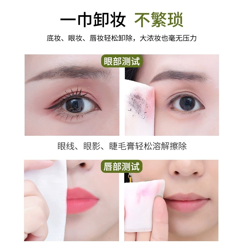 卸妆巾、卸妆湿巾实物图