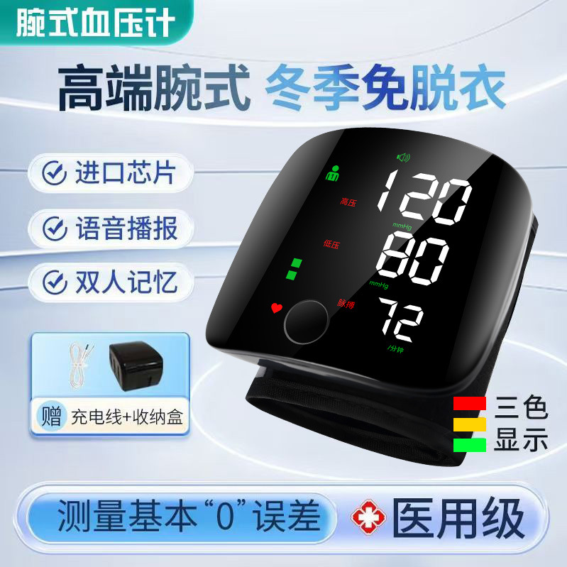 Fda-certified arm blood pressure monitor, specifically designed for the elderly to measure blood pressure. The wrist blood pressure monitor provides precise detection