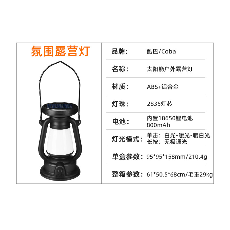 太阳能马灯露营灯多功能野营灯帐篷灯工作灯户外照明灯便携式马灯细节图