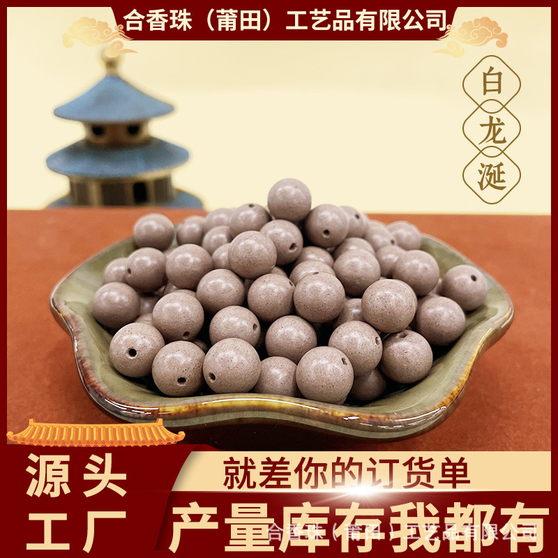 【快手热销】天然香药材合香珠直播爆款批发散珠古法药香手工制作