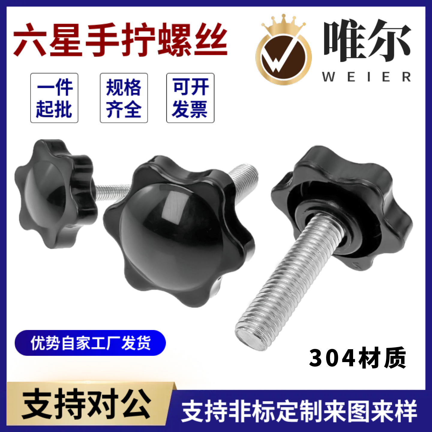 304 stainless steel handle screw star-shaped handle bakelite six-star knob head hand-tightened bolt screw thread