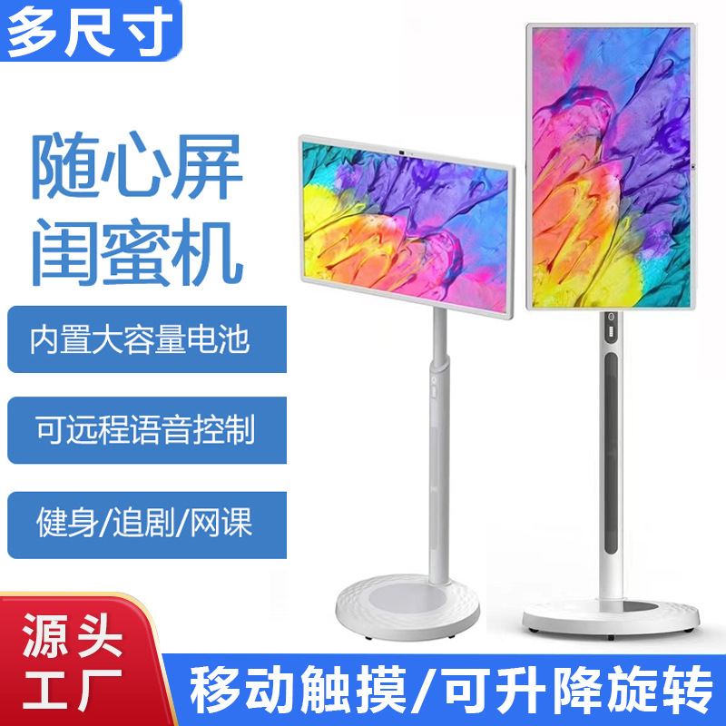 22寸智慧随心屏移动电视 27寸闺蜜机一体机 32寸便携式触摸直播机