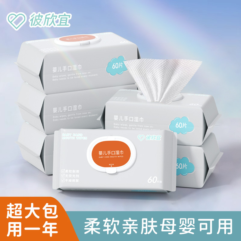 白色婴儿手口湿巾包装盒堆叠装 无酒精温和清洁便携收纳