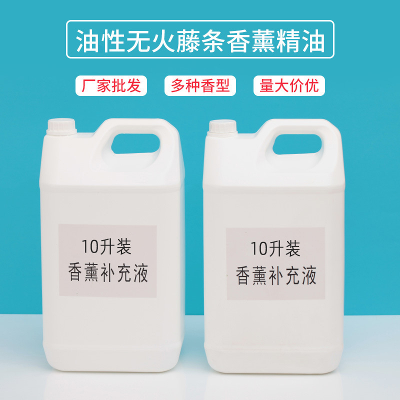 厂家直销大桶散装无火香薰精油补充液香氛室内持久酒会所店专用
