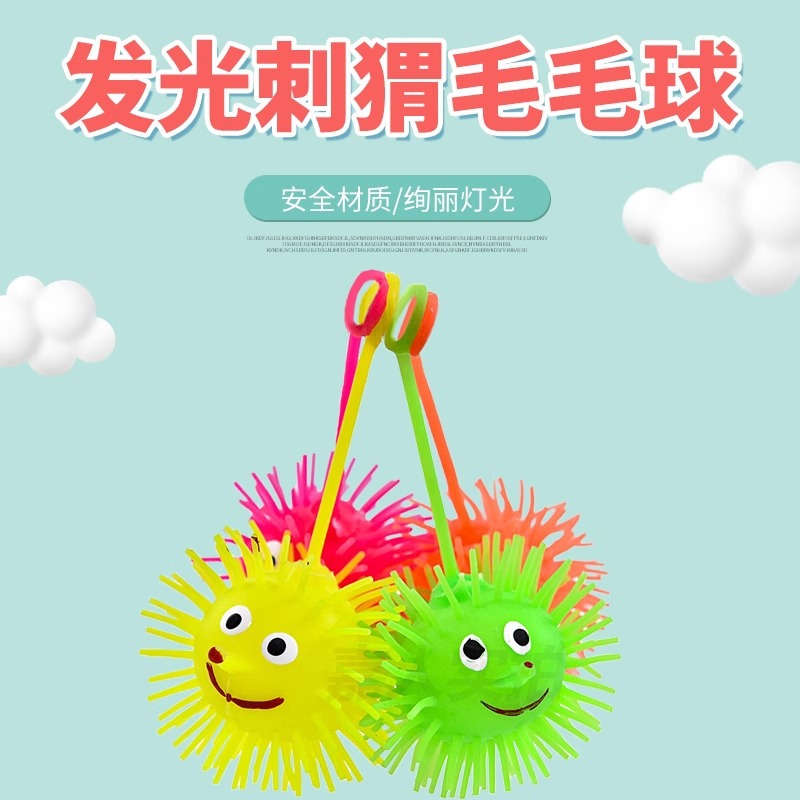 Glowing hedgehog, shining, elastic, fluffy ball with rope, massage and release ball, soft children's street stall toys