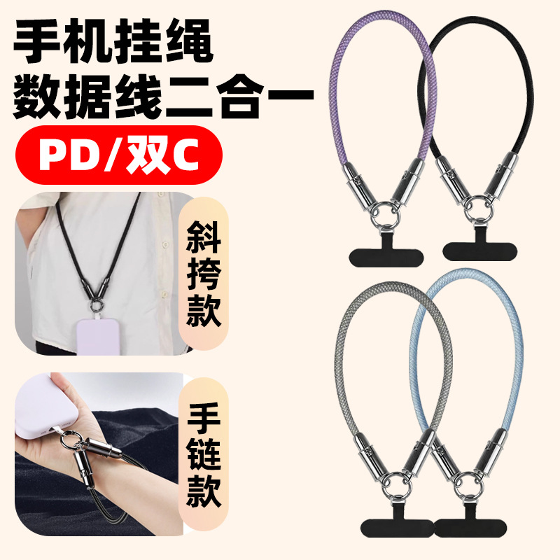 跨境挂脖二合一充电线PD60W多功能手机TYPE-C接口编织挂绳数据线