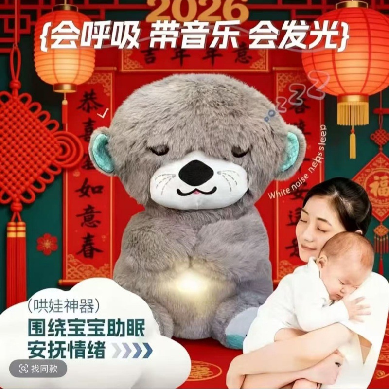 跨境呼吸水獭熊发光音乐早教婴儿宝宝哄睡觉安抚陪伴玩偶毛绒玩具