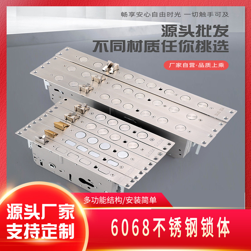 晨旭6068不锈钢锁体防盗门指纹锁体多功能双快双活防卡智能锁体
