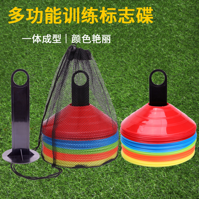 训练器材  厂家批发22克加厚19cm标志碟标志物足球训练障碍物敏捷训物篮球训练