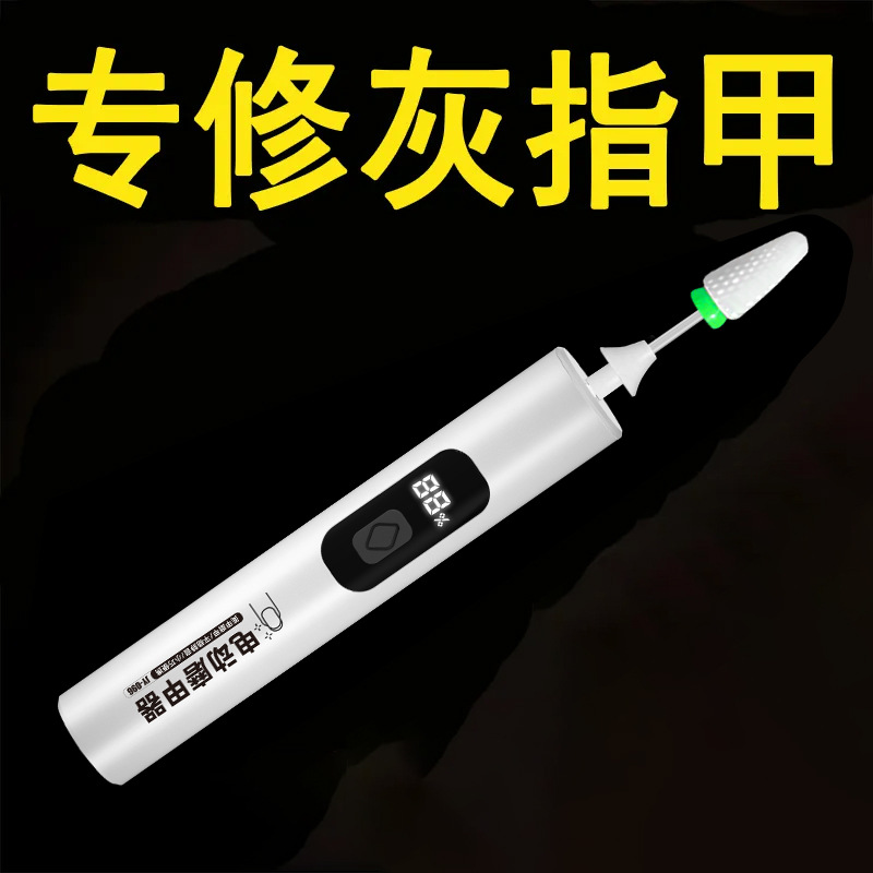 电动打磨机美甲灰指甲专用电动卸甲抛光甲片磨甲器修甲刀