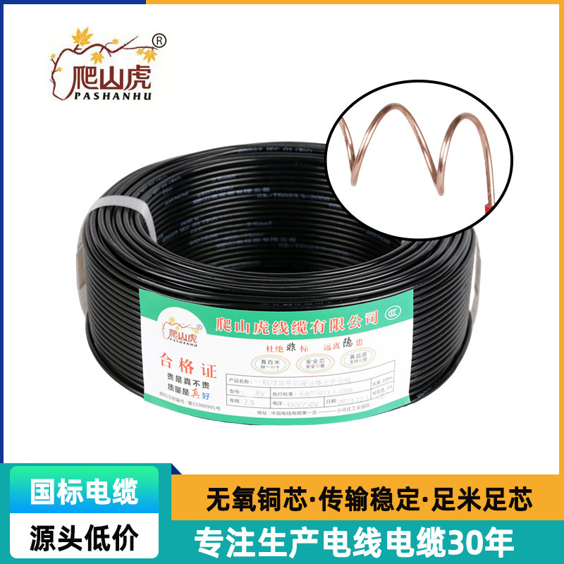 BV copper core polyvinyl chloride insulated unsheathed wire, black cable, decoration industry national standard certified wire