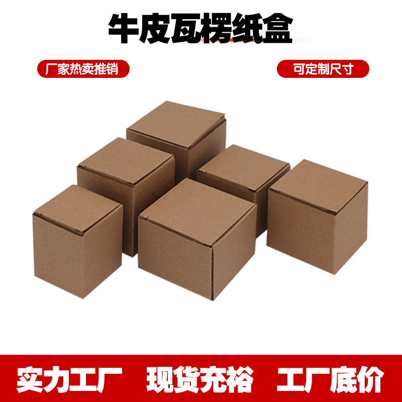In-stock thickened three-layer kraft paper box, 2MM kraft corrugated box packaging box, hardware battery electronic accessories packaging details Picture