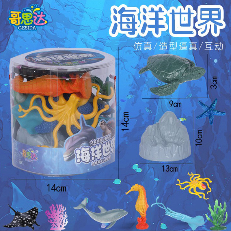 海洋世界模型儿童早教认知发声减压学生玩具桶装